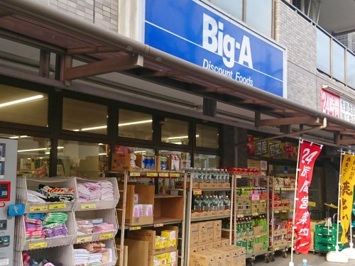 スーパー　ビッグ エー 高島平店（スーパー）まで395m