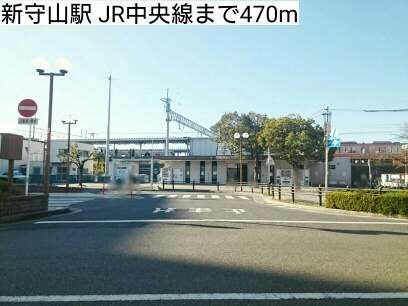 その他　新守山駅　ＪＲ中央線（その他）まで470m