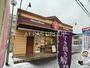 飲食店　ほっともっと上木崎5丁目店（飲食店）まで197m