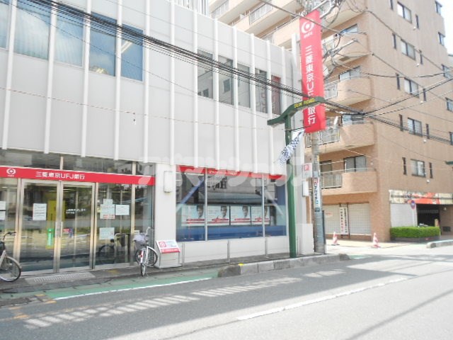 銀行　（株）三菱ＵＦＪ銀行／坂戸支店（銀行）まで310m