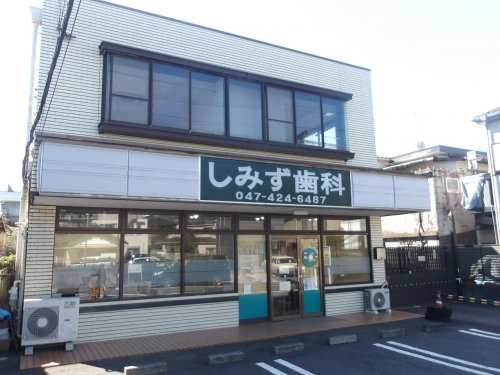 病院　しみず歯科（病院）まで330m