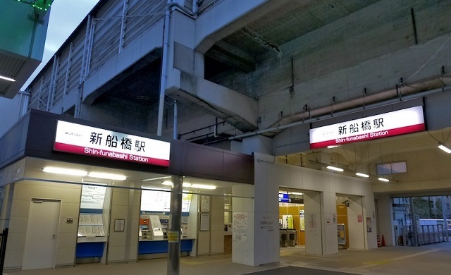 その他　新船橋駅（その他）まで950m