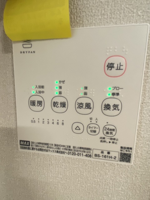 その他設備　浴室乾燥機能付き