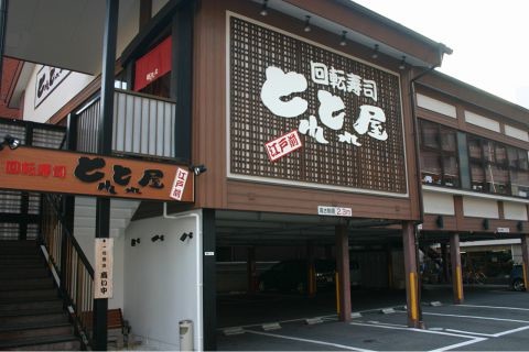 飲食店　とれとれ屋三国店（飲食店）まで190m