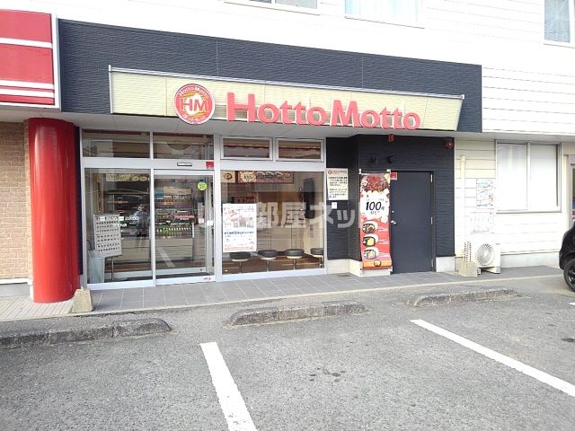 飲食店　ほっともっと 田主丸店（飲食店）まで762m