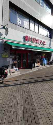スーパー　まいばすけっと 木場駅前店（スーパー）まで342m