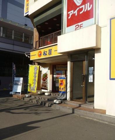 その他　松屋（その他）まで315m