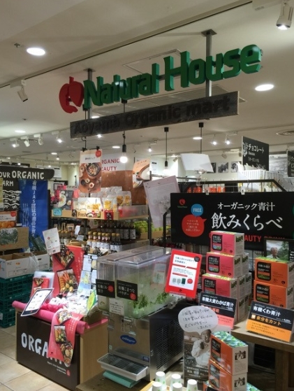 スーパー　ナチュラルハウスアトレ目黒店（スーパー）まで283m