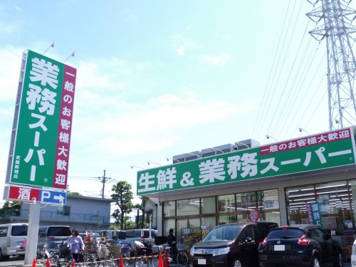 スーパー　業務スーパー 武蔵新城店（スーパー）まで266m
