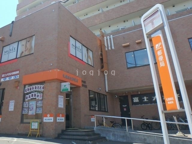 郵便局　札幌麻生郵便局（郵便局）まで865m