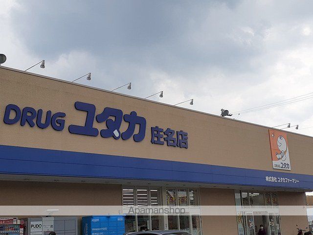 ドラックストア　ドラッグユタカ　庄名店（ドラッグストア）まで4500m