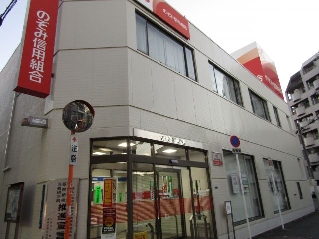 銀行　のぞみ信用組合矢田支店（銀行）まで429m