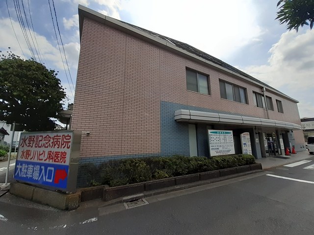 病院　水野記念病院（病院）まで300m