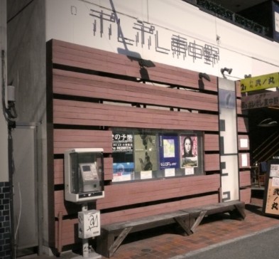 その他　ポレポレ東中野（その他）まで346m