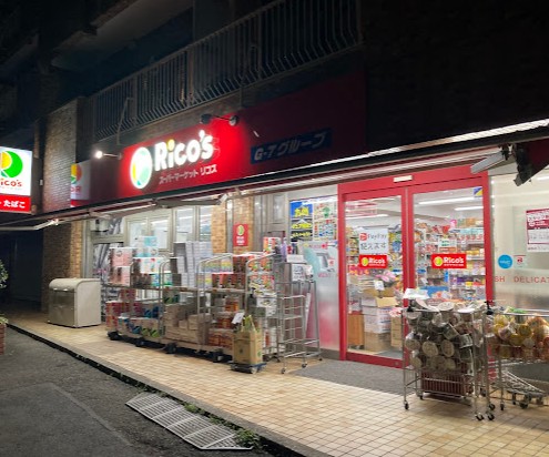 スーパー　スーパーマーケット リコス 上目黒５丁目店（スーパー）まで287m