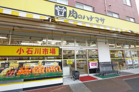 スーパー　肉のハナマサ 小石川店（スーパー）まで181m