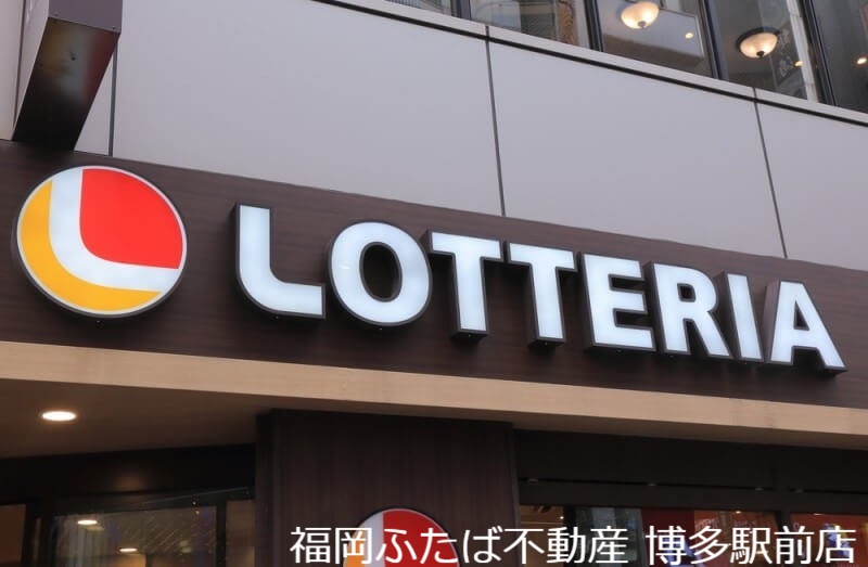 飲食店　ロッテリア姪浜駅店（飲食店）まで410m