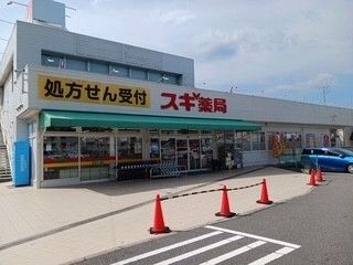 ドラックストア　スギドラッグ本宿店（ドラッグストア）まで400m