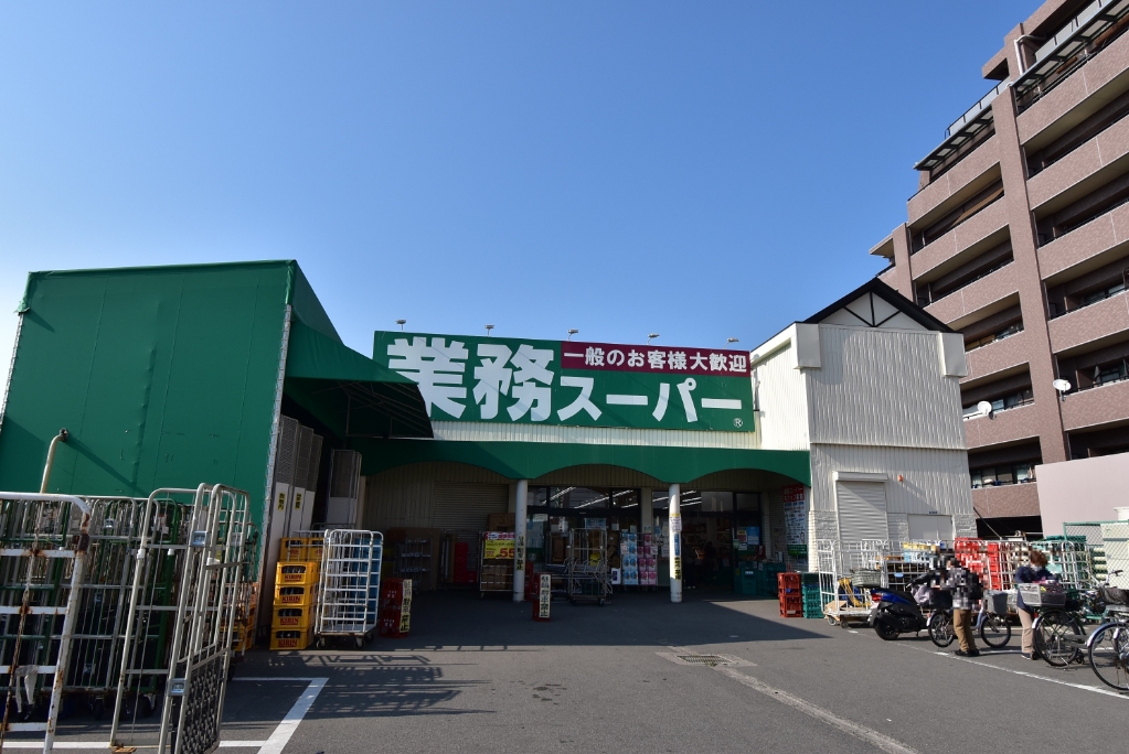 スーパー　業務スーパー 池田店（スーパー）まで307m