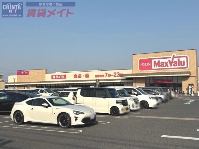 スーパー　マックスバリュ上野小田店（スーパー）まで686m