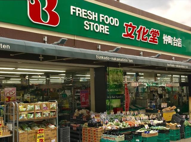 スーパー　（株）文化堂／仲町台店（スーパー）まで374m