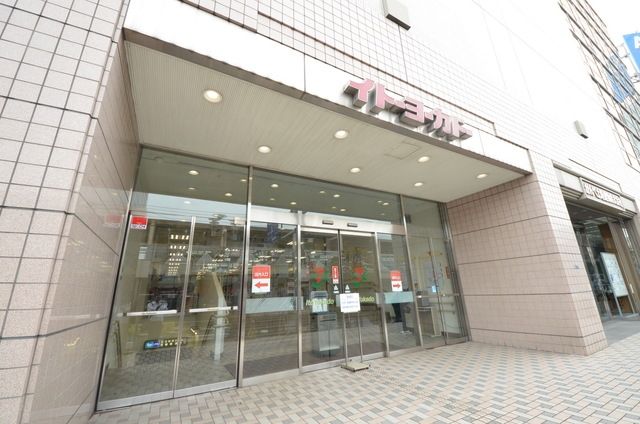 スーパー　イトーヨーカドー戸越店（スーパー）まで615m