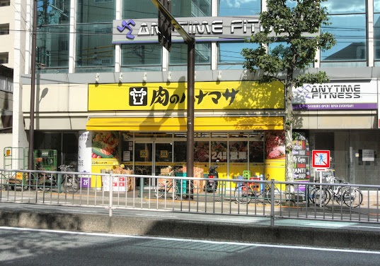 その他　肉のハナマサ 方南町店（その他）まで517m
