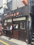 飲食店　やきとり倶楽部（飲食店）まで343m