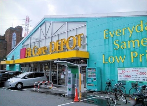 ドラックストア　FitCareDEPOT 岸根店（ドラッグストア）まで966m