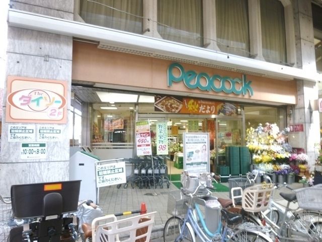 スーパー　ピーコックストア（スーパー）まで837m