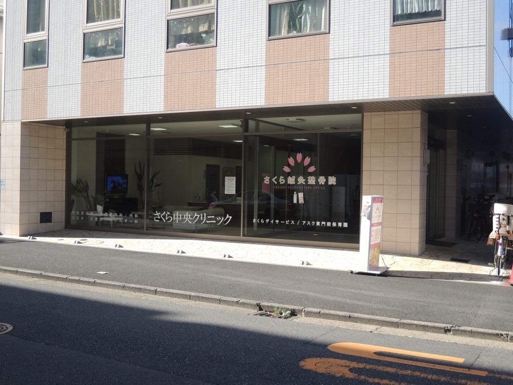 病院　さくら中央クリニック（病院）まで167m