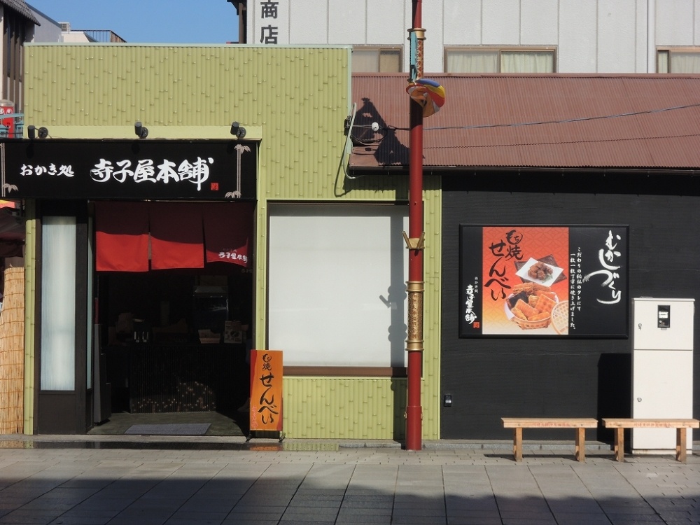 飲食店　寺子屋川崎大師店（飲食店）まで212m