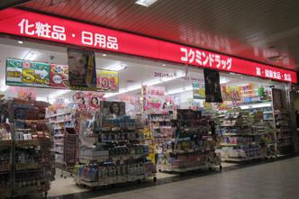 ドラックストア　（株）コクミン近鉄布施駅店（ドラッグストア）まで668m