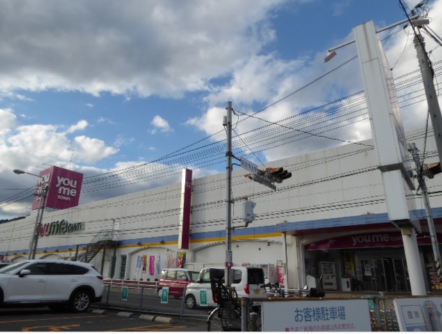 スーパー　ゆめタウン安古市（スーパー）まで1527m