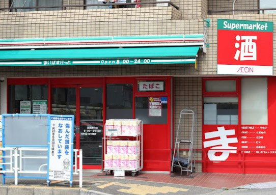 スーパー　まいばすけっと 篠原西町店（スーパー）まで468m