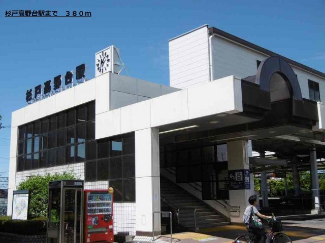 その他　杉戸高野台駅（その他）まで380m