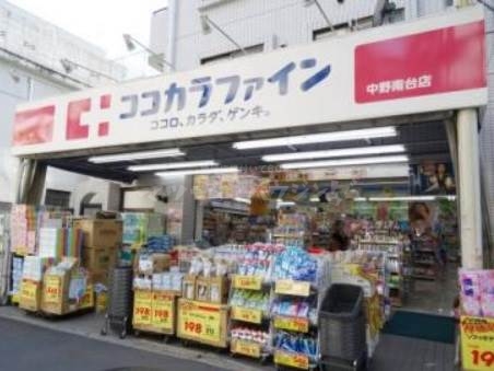 ドラックストア　ココカラファイン中野南台店（ドラッグストア）まで259m