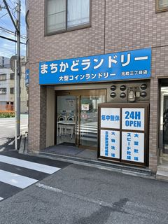 その他　まちかどランドリー（その他）まで228m