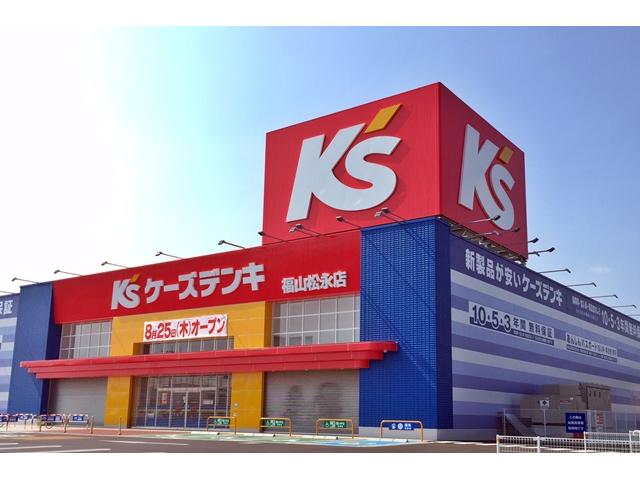 ホームセンター　ケーズデンキ福山松永店（ホームセンター）まで884m