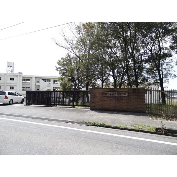中学校　津市立久居西中学校（中学校）まで880m