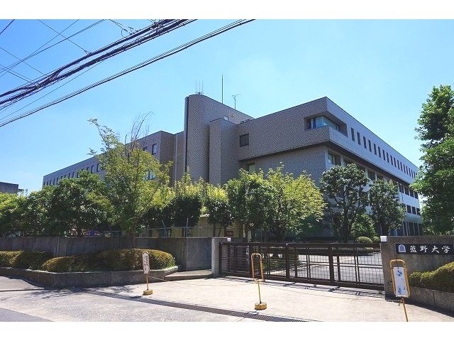 大学・短大　私立藍野大学（大学・短大）まで2000m