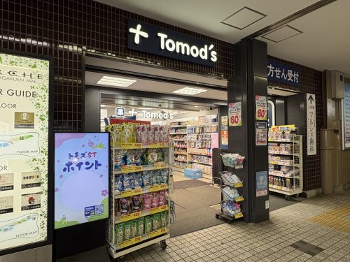 ドラックストア　トモズ 小田急マルシェ玉川学園前店（ドラッグストア）まで559m