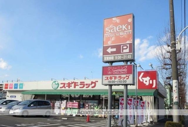 ドラックストア　スギドラッグ（ドラッグストア）まで850m