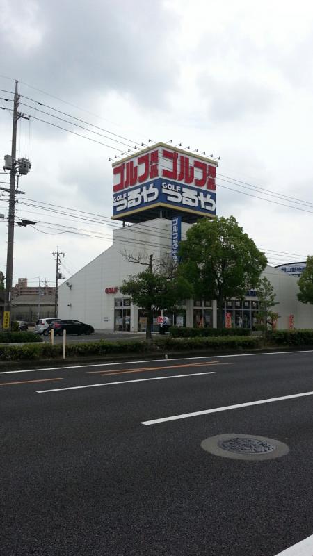 ショッピングセンター　つるやゴルフ岡山店（ショッピングセンター）まで550m