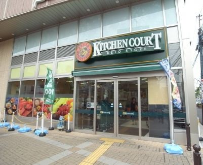 スーパー　キッチンコート永福町店（スーパー）まで257m