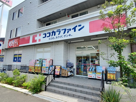 ドラックストア　ココカラファイン川崎有馬店（ドラッグストア）まで433m