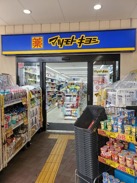 【品川区旗の台のアパートのドラックストア】