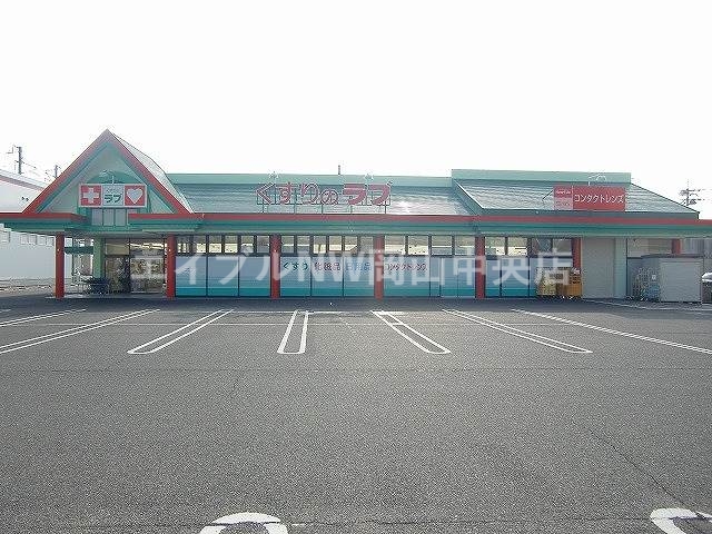 ドラックストア　くすりのラブ大安寺店（ドラッグストア）まで697m