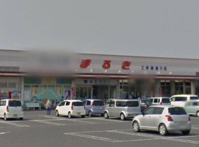 スーパー　ウェスタまるき工学部通り店（スーパー）まで592m