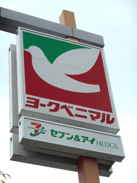 スーパー　ヨークベニマル仙台小松島店（スーパー）まで773m